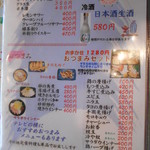 荻窪亭 - 飲み物おつまみメニュー