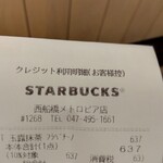 スターバックスコーヒー - 