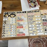 がいな製麺所 - 