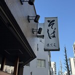 喜久家 - 