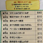 おにぎり まんま - 