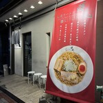 札幌らーめん輝風 - 