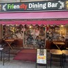 ピザ＆グリル フレンドリーダイニングバー