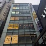 すし処 山葵 - 