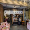 金米堂本店