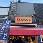 浅草メンチ - 看板正面^_^