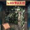 レインフォレストカフェ・トーキョー