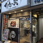 感動の肉と米 - 