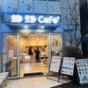2D Cafe - 外観