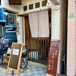 蕎麦と酒処 きくち - 