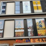 GENKI SUSHI×魚べい  - 