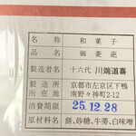 川端道喜 - 原材料