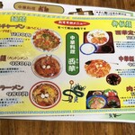 中華料理 西華 - メニュー