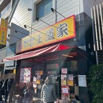 豚骨醤油ラーメン 王道家 - 