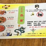 中華料理 西華 - メニュー