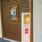 JALサクララウンジ - 