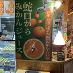 フルーツパーラー伊豆旬実堂 - 