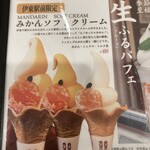 フルーツパーラー伊豆旬実堂 - 