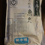 魚久 人形町店 - 粕漬切り落とし