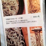 そばの実 一閑人 - 2014年12月現在のせいろ