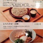 そばの実 一閑人 - 2014年112月現在のメニュー