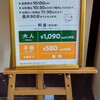 ココス 庄和店