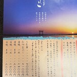 うなぎ料亭 山重 - でしこ　解説（表）