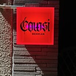 アカミヤコウシ - 