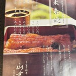 うなぎ料亭 山重 - 未来鰻　解説（表）