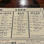 蔵の料亭 さかばやし - 会席メニュー