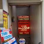 バーンキラオ - 