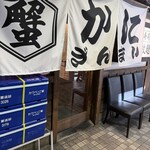 松葉蟹 吃到飽 Kanizanmai 名古屋榮店 - 