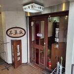 カレー専門店 横浜 - 