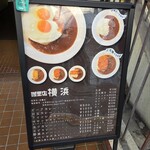 カレー専門店 横浜 - 