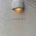 パティスリー オー フィル ドゥ ジュール - 