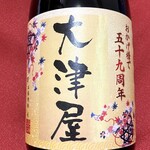 大津屋 - 大津屋さん じきに60周年かな？電話して聞いてみて御祝いしないと♡