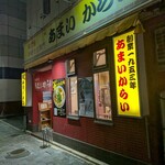 あまいからい - 