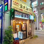 ジンギスカン楽太郎 - 