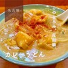 うどん 錦 - 