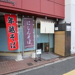 手打ちそば はっぴ - 