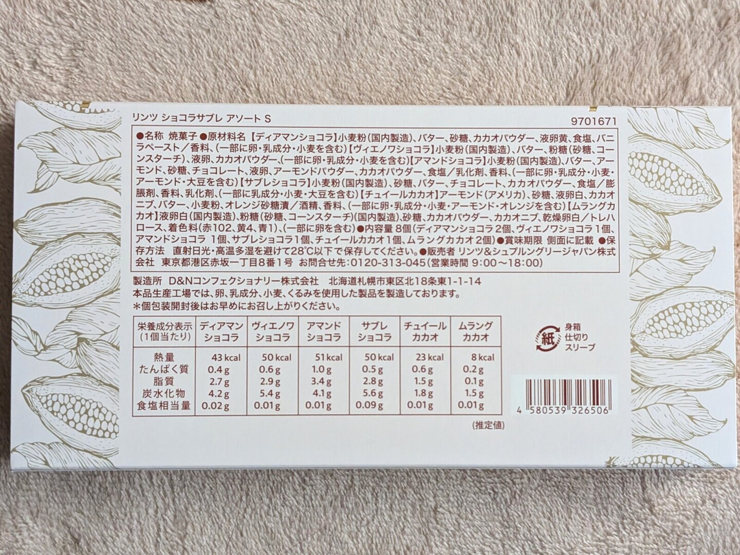 ショコラティエ様 Hiカロリー 応募台紙・応募要項・払込取扱票 コート・ダジュールの魔法の杖 チョコレート | 人気フィナンシェの