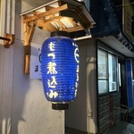 煮込み酒場 まるいち - 