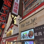 踊りだこ 道頓堀店 - 