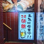  お座敷旬彩美食 夢吉 - この電光掲示板を左に上がると入り口が。