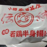 小樽なると屋 - 元祖っ