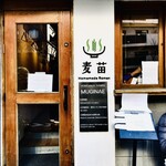 Homemade Ramen 麦苗 - 