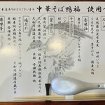 中華そば 鴨福 - 