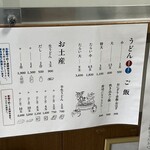 釜あげうどん 長田 in 香の香 - メニュー
