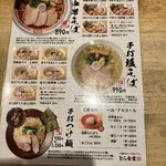 とら食堂 福岡分店 - メニュー