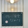 ガレージ食堂なか川 - 